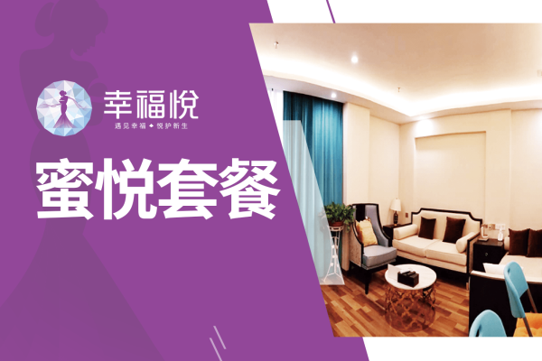 1000元【蜜悦套餐】