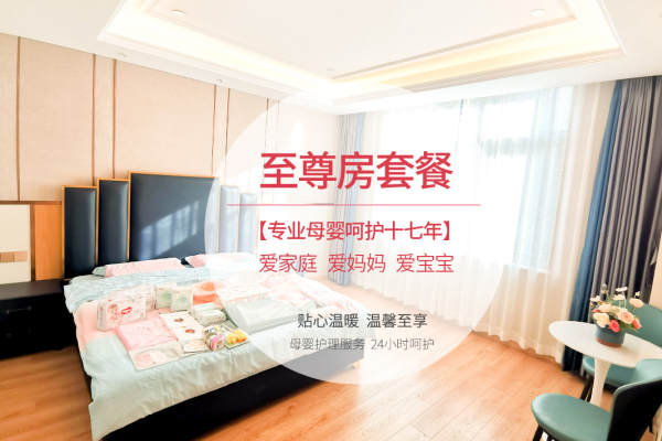 10000元【至尊月子房套餐-详询门店】