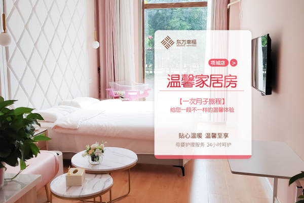 33600元【温馨家居月子房】