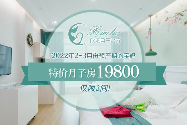19800元【限时特惠月子房】