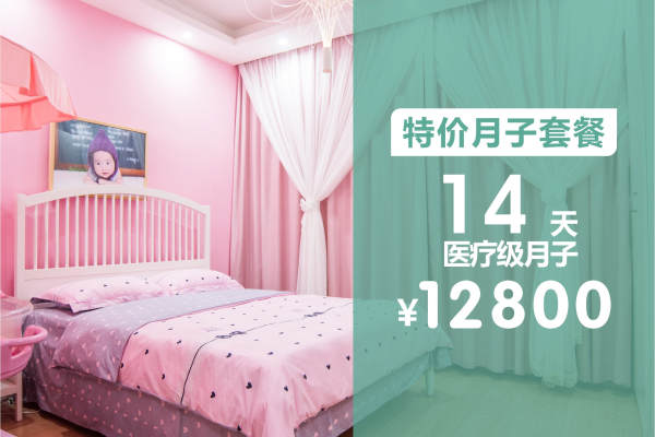 12800元【14天医疗级月子套餐【送宝宝尿不湿一包】】