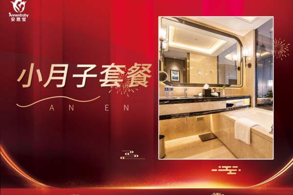 6000元【小月子套餐】