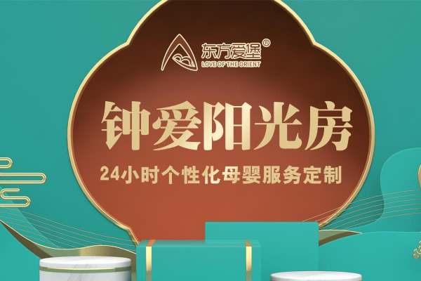 39800元【钟爱阳光月子房】