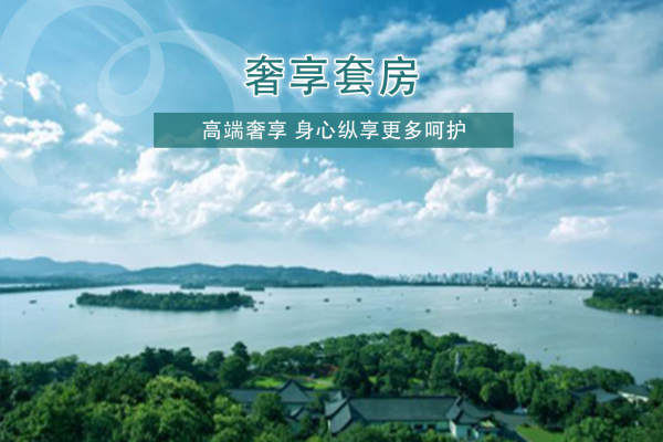98800元【「悦」奢享套房】