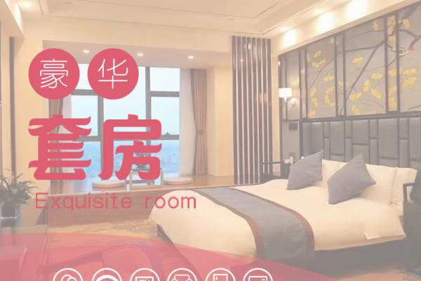 39800元【豪华套房】