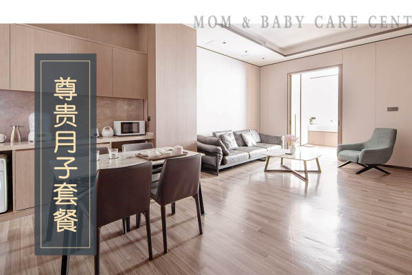 128800元【尊贵月子套餐】