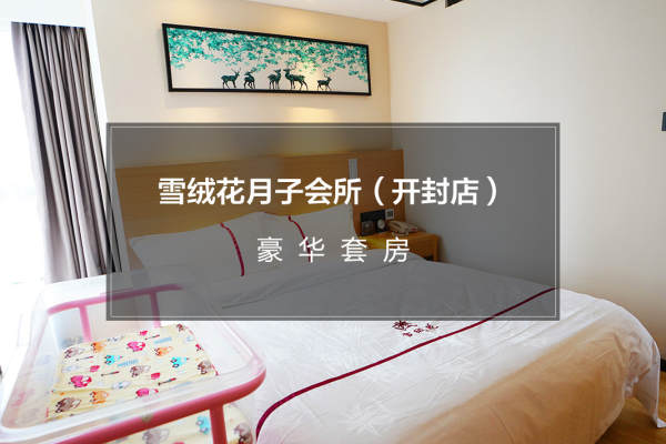 36800元【豪华型套餐】