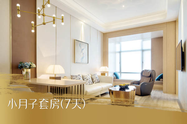 28888元【小月子套餐（7天）】