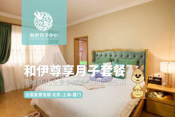 128800元【尊享月子套餐】