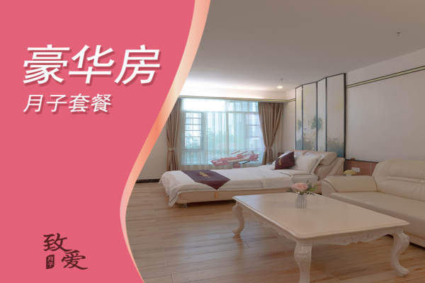 49888元【【致爱 玫瑰园】豪华套餐】