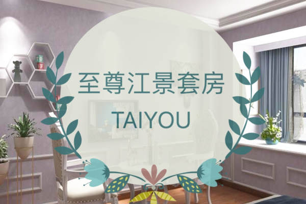 39800元【悦享1对1套餐】
