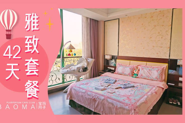 43999元【42天雅致套餐】