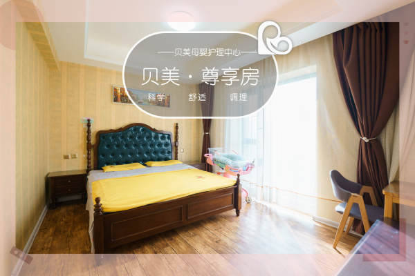 25800元【贝美尊享房】