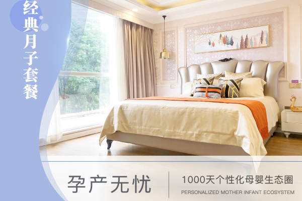42999元【经典月子套餐】