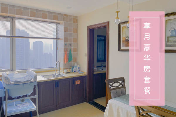 59800元【享月豪华房套餐】