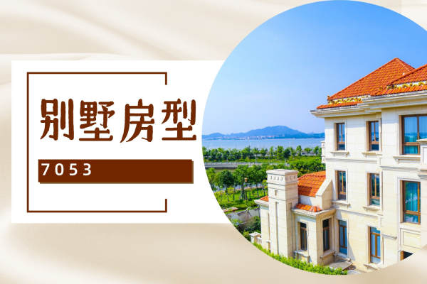 48800元【别墅房型7053】