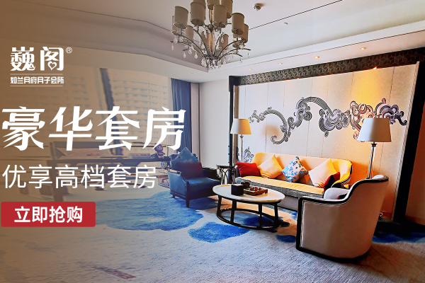 109800元【豪华套房】