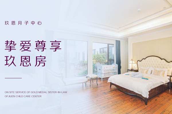 56600元【【挚爱尊享】玖恩房】