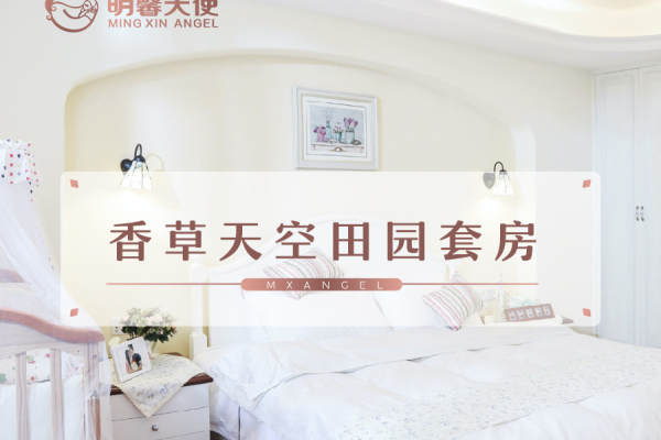 73599元【香草天空田园套房】
