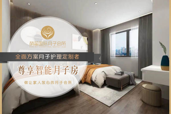 42888元【尊享智能月子房】