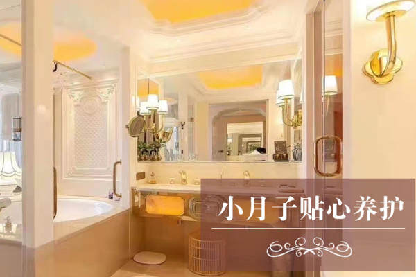8000元【 小月子养护】