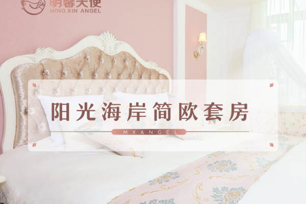 79599元【阳光海岸简欧套房】