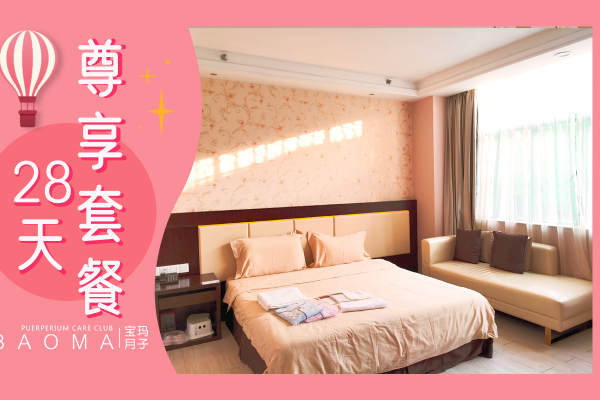 26999元【28天尊享套餐】