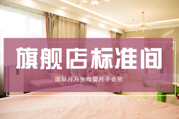 33800元【【月月生】标准间】