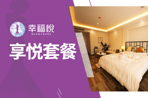 1000元【享悦套餐】