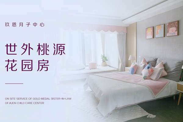 38600元【【世外桃源】花园房】
