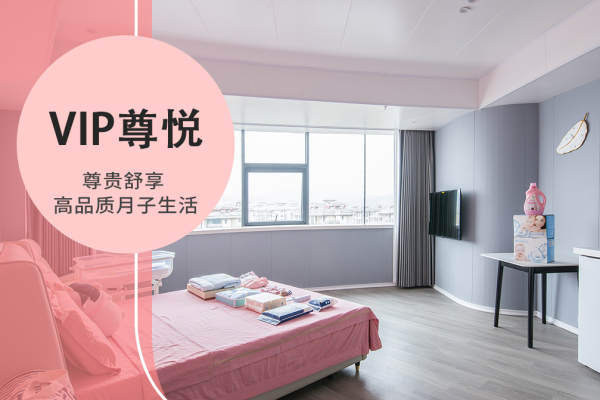 28800元【VIP尊悦房】