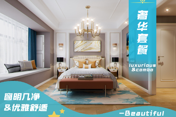 28800元【奢华套餐】