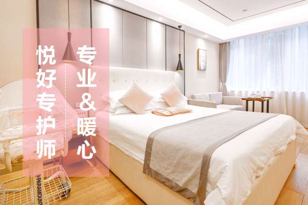 【悦好温馨套餐】
