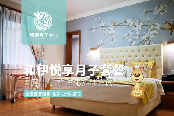 88800元【悦享月子套餐】