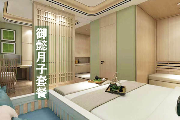 88800元【御懿月子套餐】