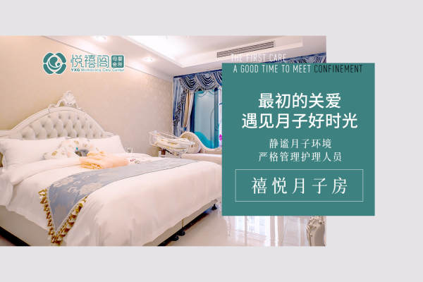 57800元【禧悦月子房】