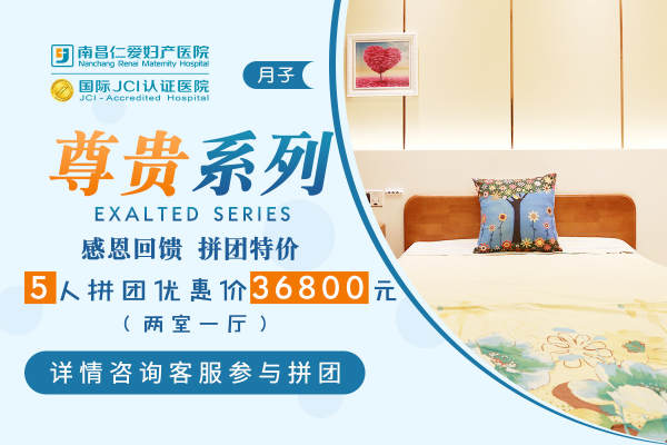 41400元【尊贵月子套房】