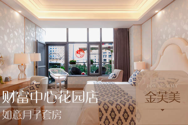 58000元【金芙美如意月子房套餐】