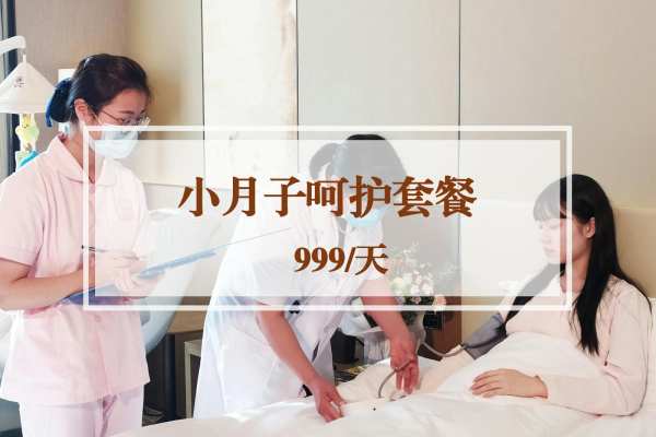 13986元【小月子呵护套餐】