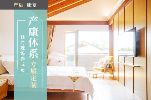 1000元【竹西里·悦美套房【产康】】