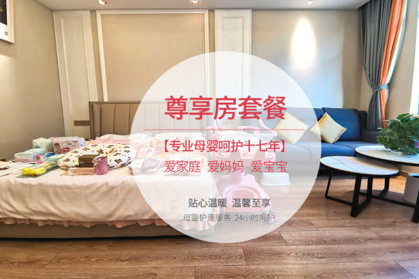 10000元【尊享月子房套餐-详询门店】