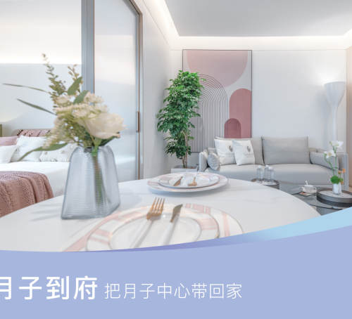 圣玛莉孕产母婴月子生活