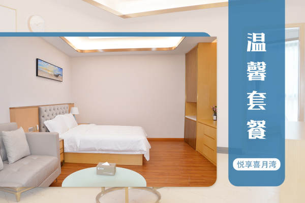 29800元【温馨套餐】