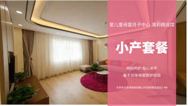 【小产14天套餐】