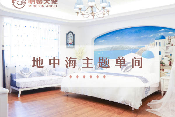 67299元【地中海风格大床房】
