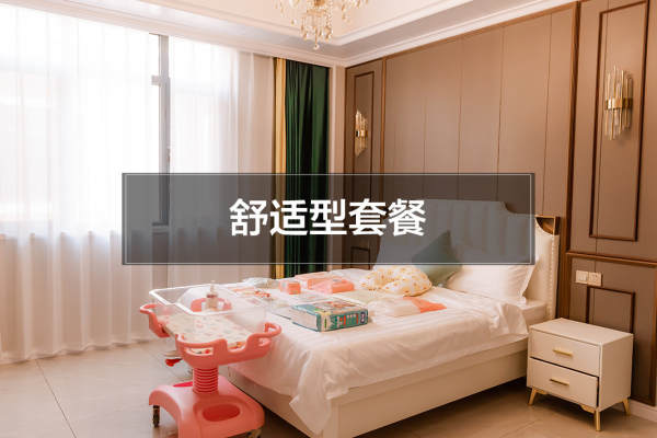 43800元【舒适型套餐】