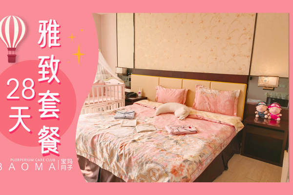 33999元【28天雅致套餐】