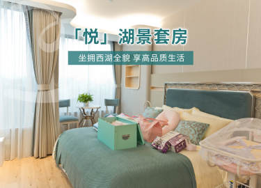 158800元【「悦」湖景套房】