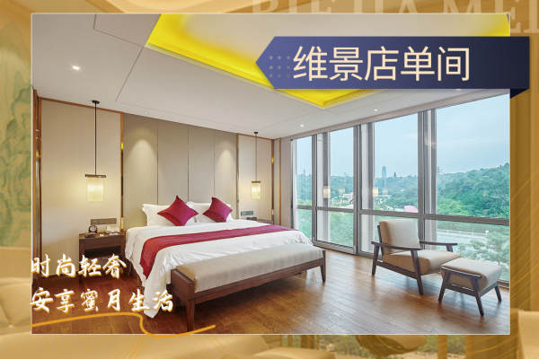 39800元【荔园维景店单间】