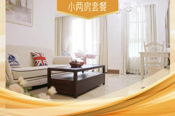 53800元【小两房套餐】